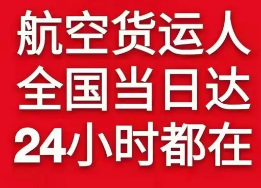 锡林浩特机场托运货物、航空货运:物流行业各岗位招聘